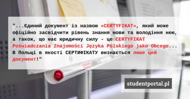 Визначення Сертифікату рівня Польської мови - StudentPortal